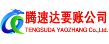 龙海要账公司