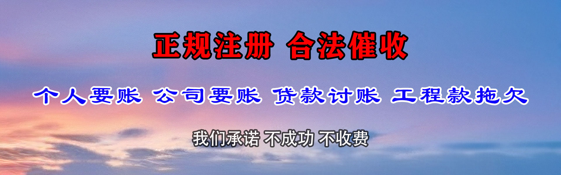 龙海收债公司