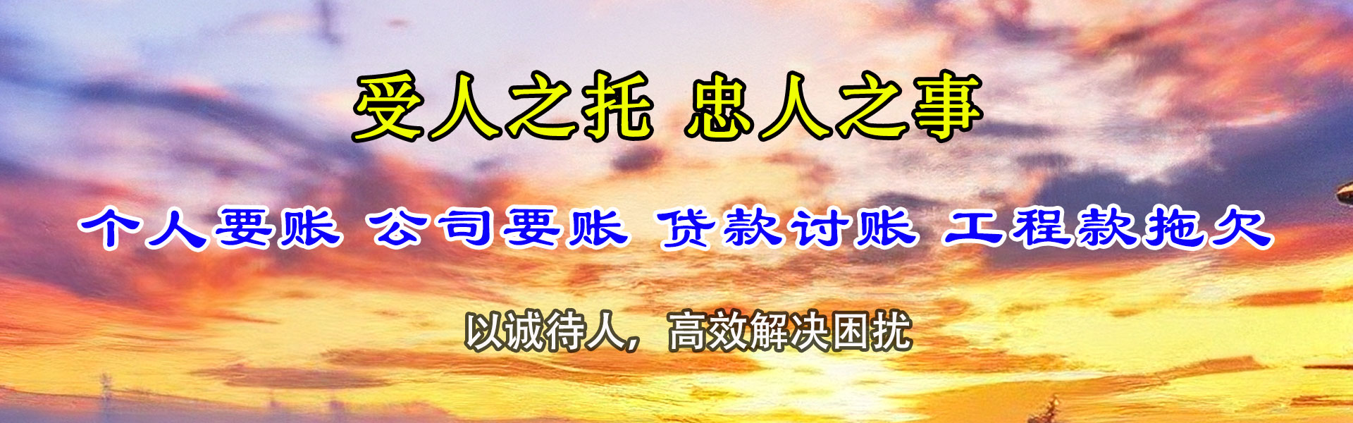 龙海要账公司